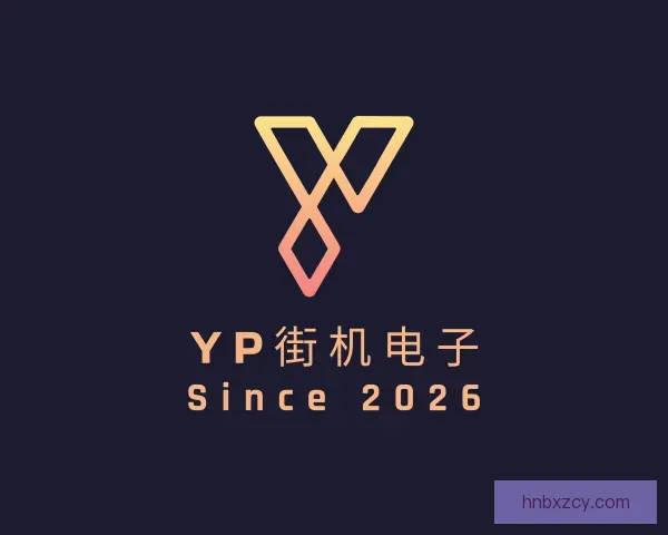 介绍yp街机